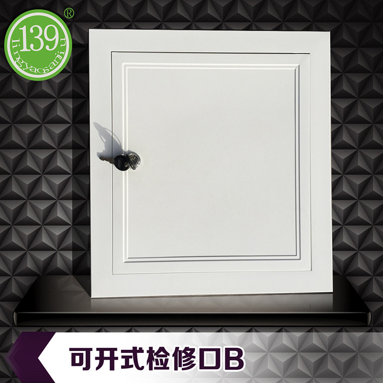 可開式檢修口B