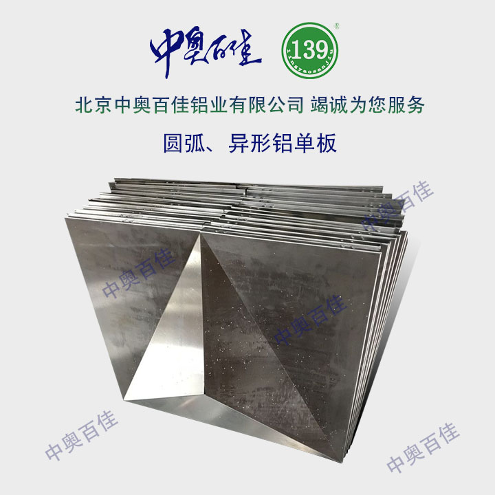 雙曲、異形鋁單板