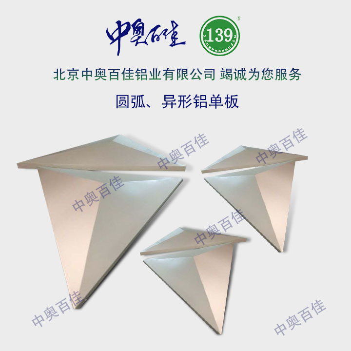 雙曲、異形鋁單板