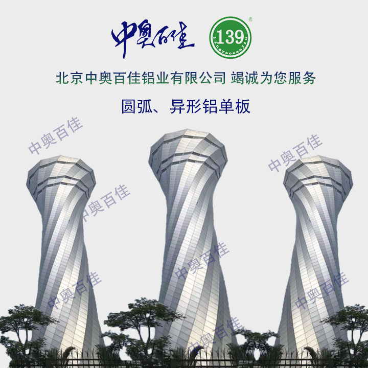 雙曲、異形鋁單板