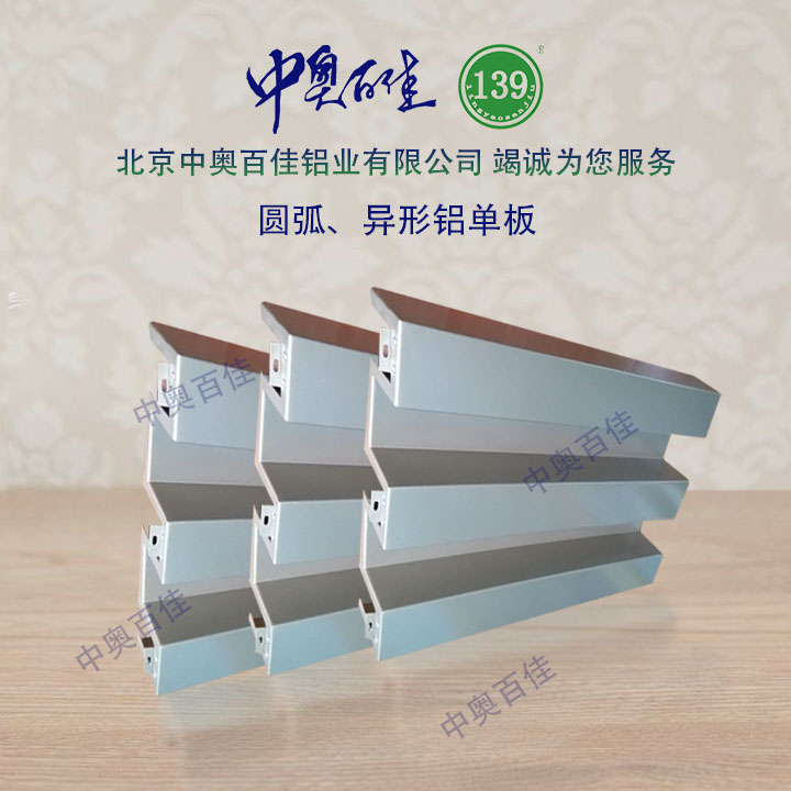 圓弧、異形鋁單板