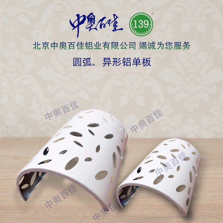 圓弧、異形鋁單板