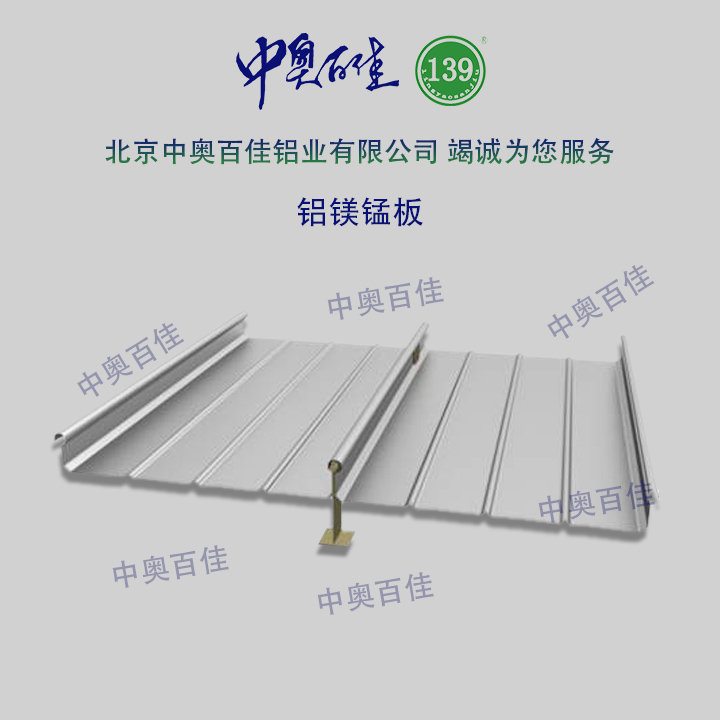 鋁鎂錳板
