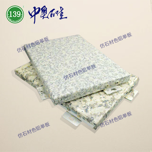 仿石材色鋁單板