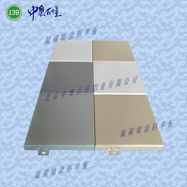 氟碳噴涂鋁單板