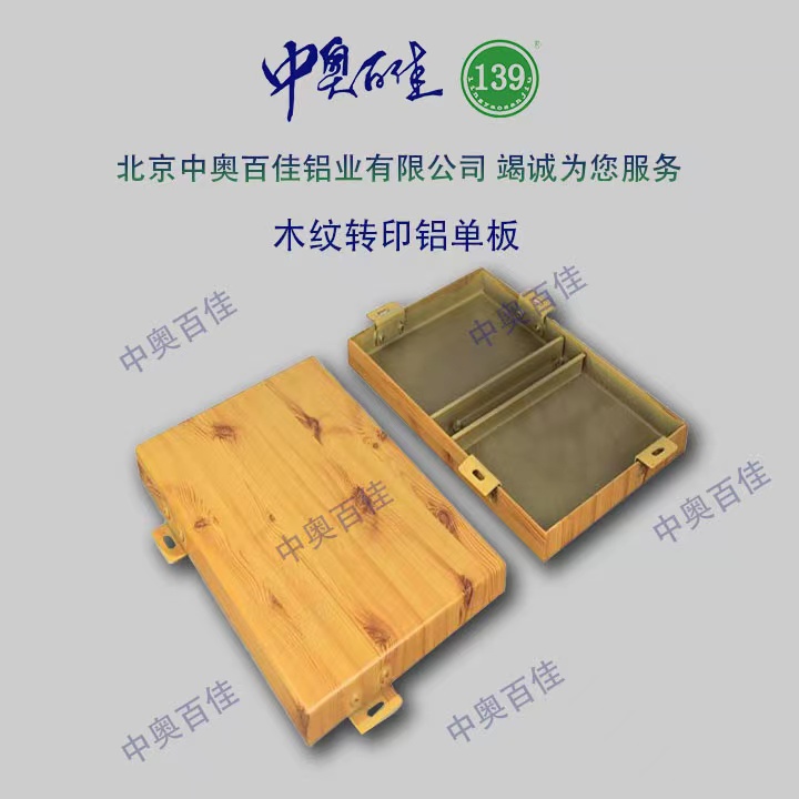 木紋轉(zhuǎn)印鋁單板